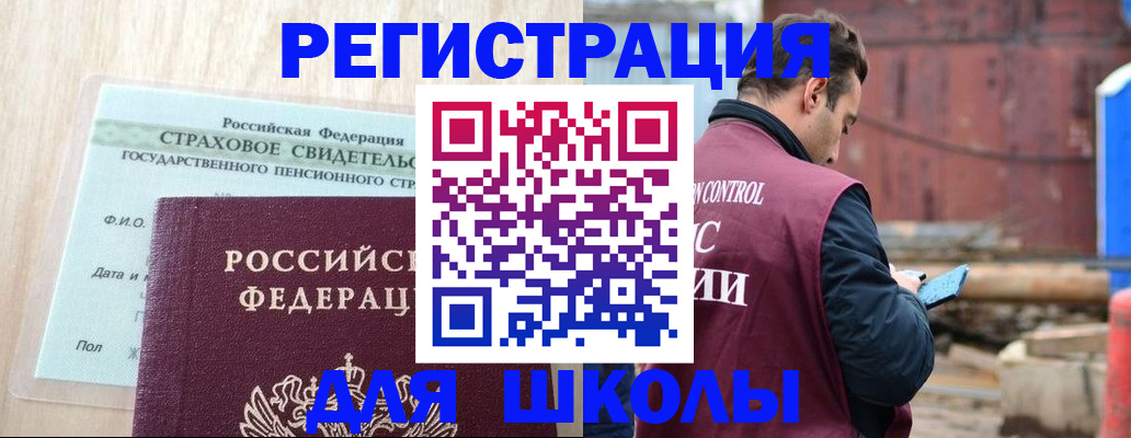 прописка для работы в Калаче