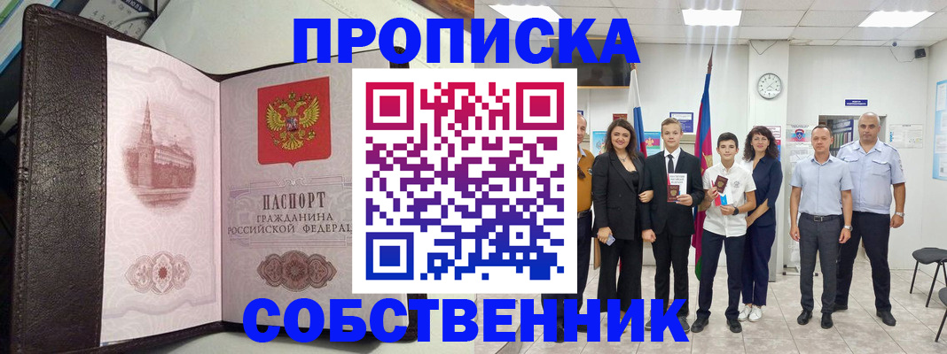 временная регистрация собственник в Калаче