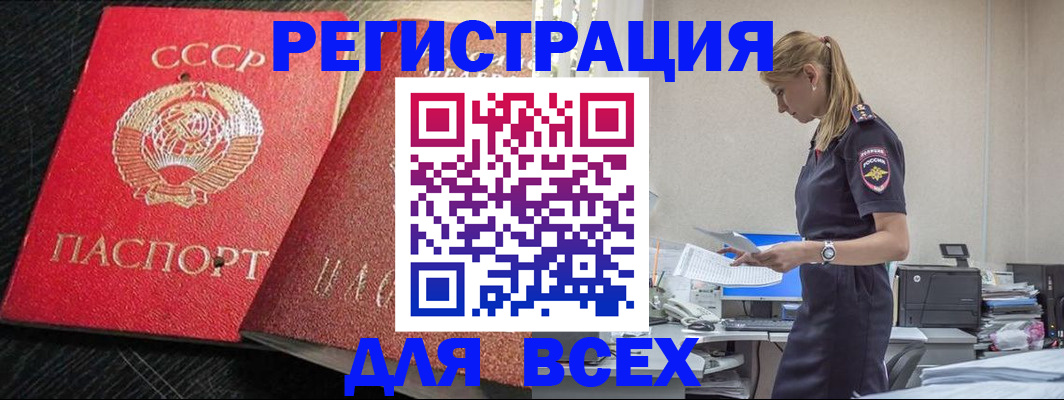 прописка в Калаче